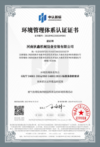 环境管理体系认证证书（中）